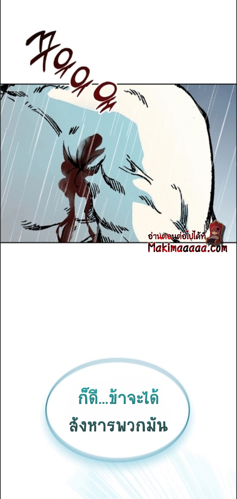 Memoir Of The King Of War 85 (30)